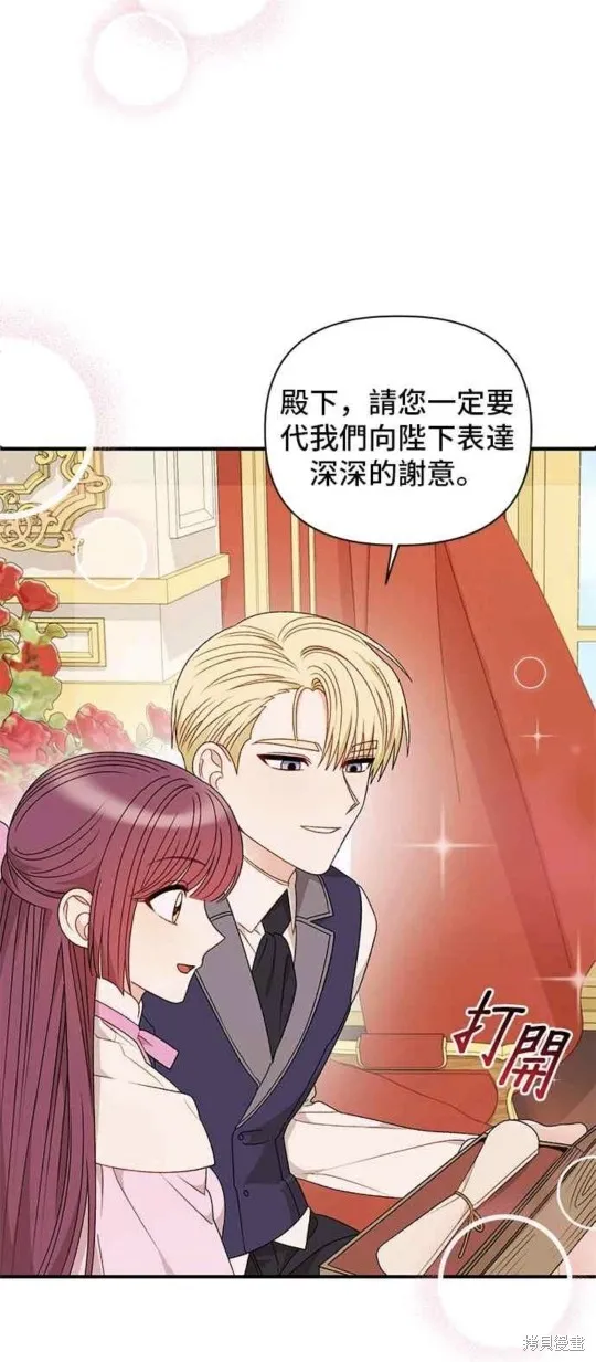 幕后女主想让我当后母,第110话,第46张