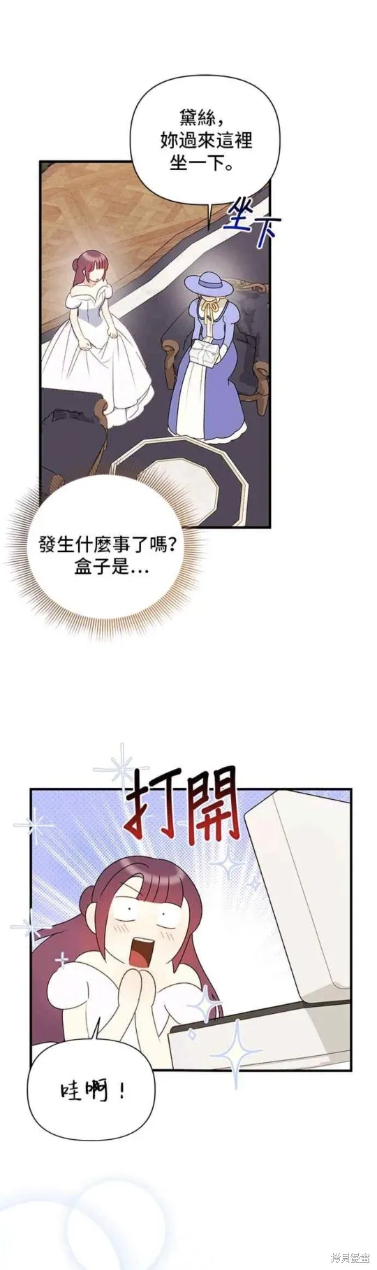 幕后女主想让我当后母,第110话,第6张