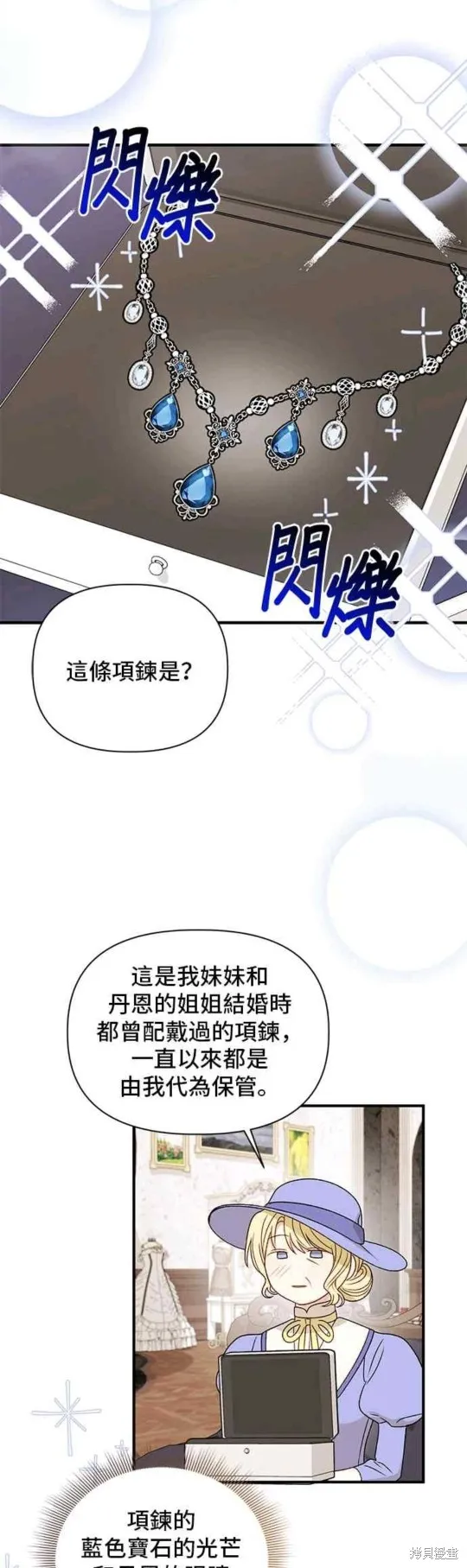幕后女主想让我当后母,第110话,第7张