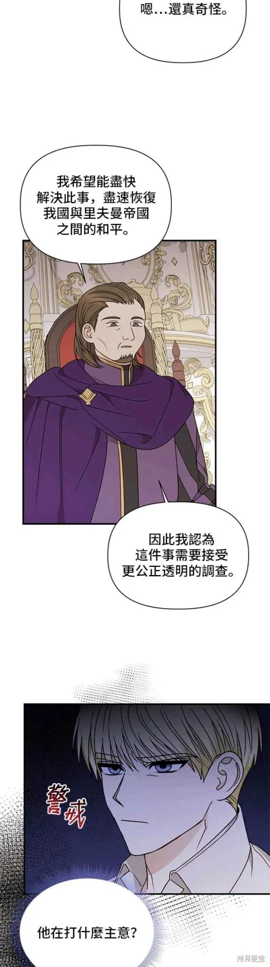幕后女主想让我当后母,第103话,第14张