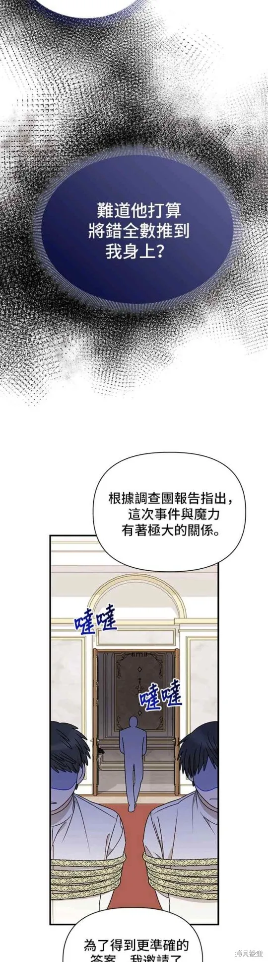 幕后女主想让我当后母,第103话,第15张