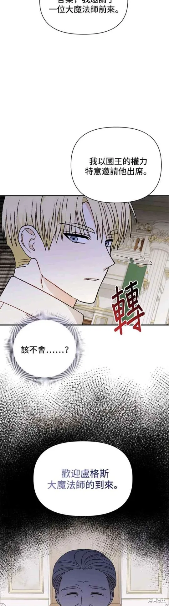 幕后女主想让我当后母,第103话,第16张