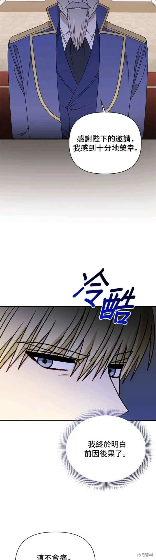 幕后女主想让我当后母,第103话,第17张