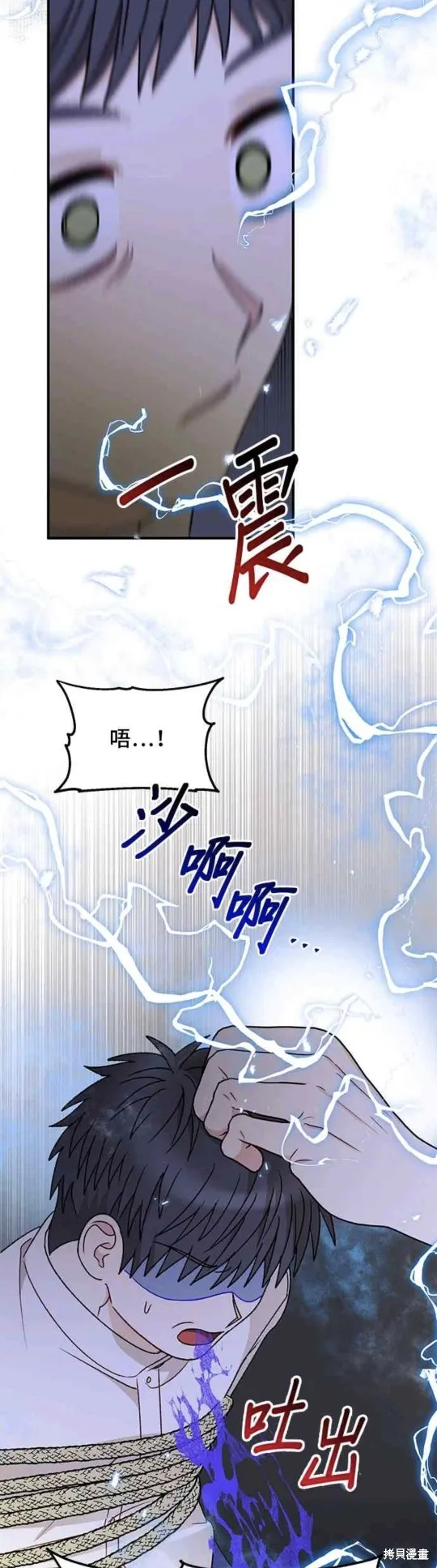 幕后女主想让我当后母,第103话,第19张