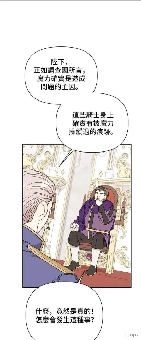幕后女主想让我当后母,第103话,第21张