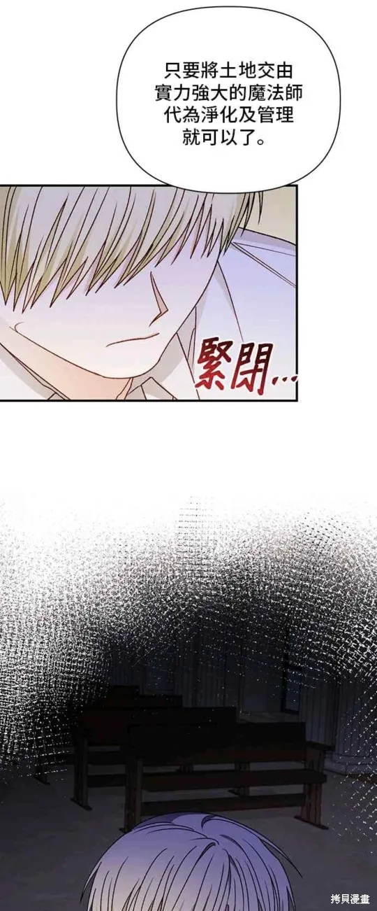 幕后女主想让我当后母,第103话,第25张
