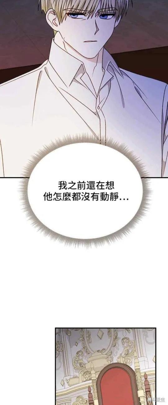 幕后女主想让我当后母,第103话,第26张