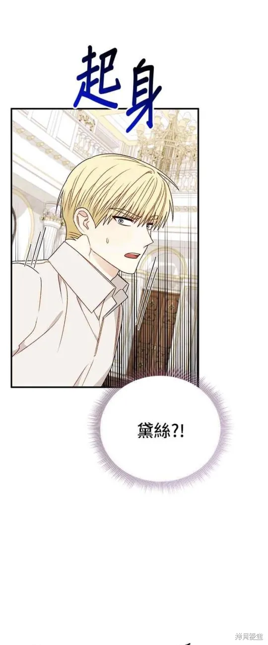幕后女主想让我当后母,第103话,第31张
