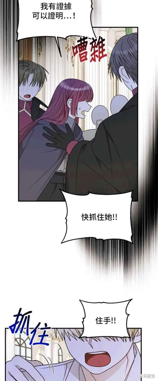 幕后女主想让我当后母,第103话,第33张