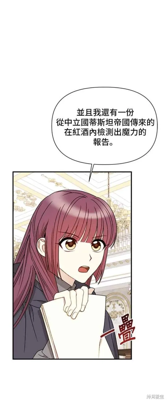 幕后女主想让我当后母,第103话,第38张