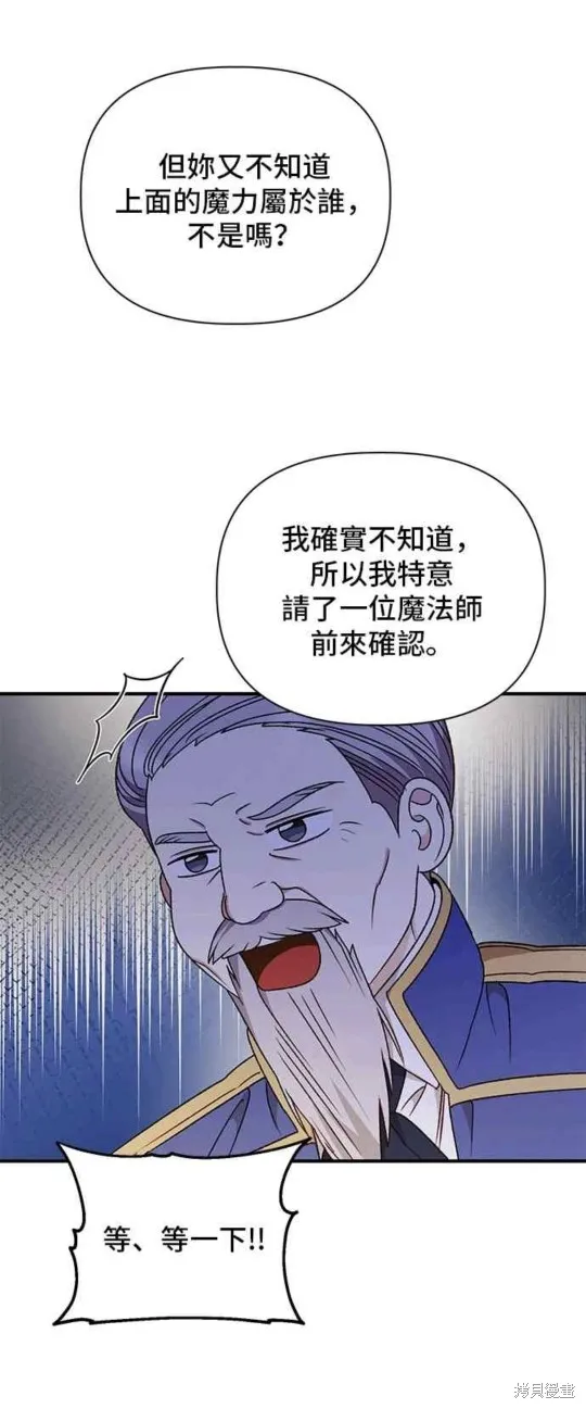 幕后女主想让我当后母,第103话,第39张