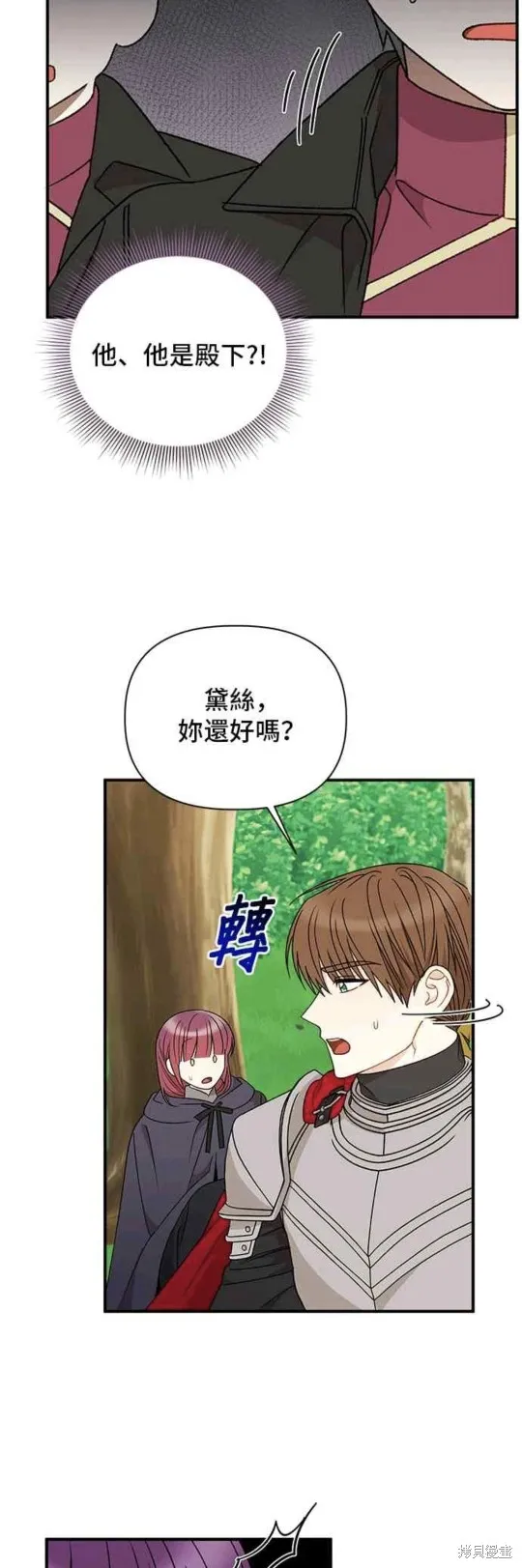 幕后女主想让我当后母,第103话,第4张