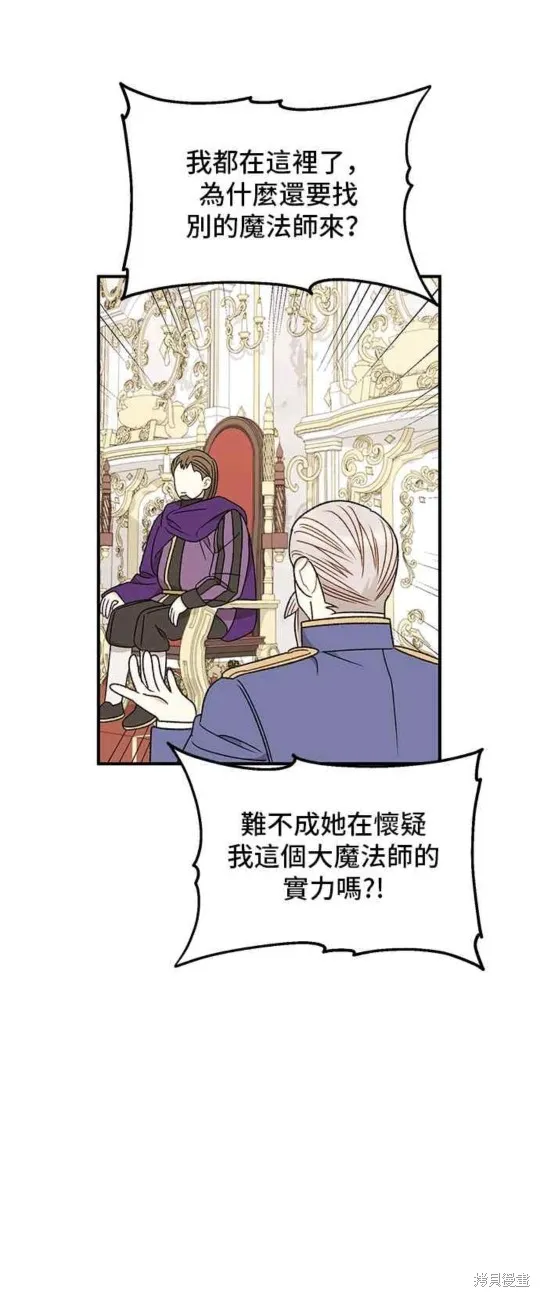幕后女主想让我当后母,第103话,第40张