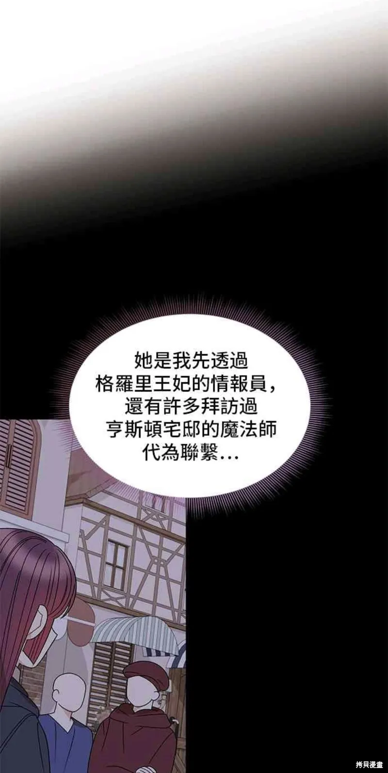 幕后女主想让我当后母,第103话,第42张