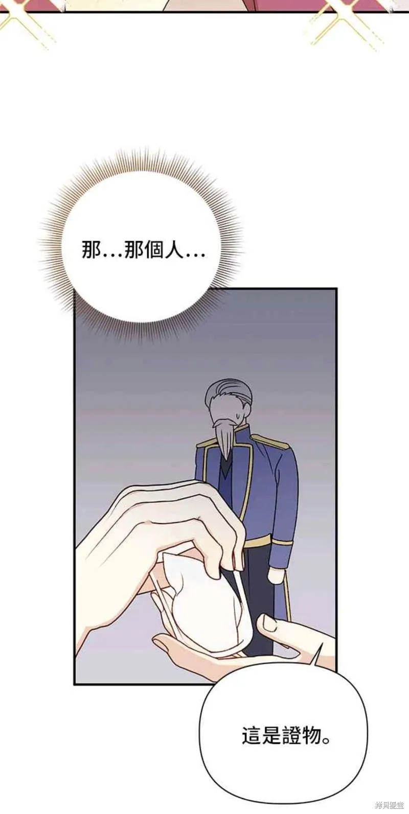 幕后女主想让我当后母,第103话,第46张