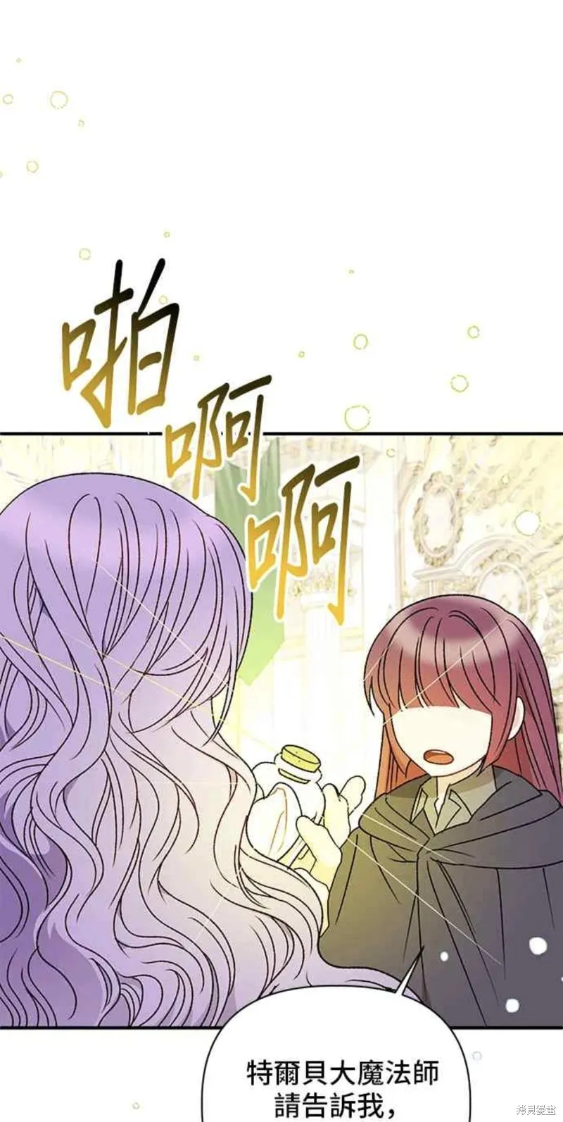 幕后女主想让我当后母,第103话,第47张