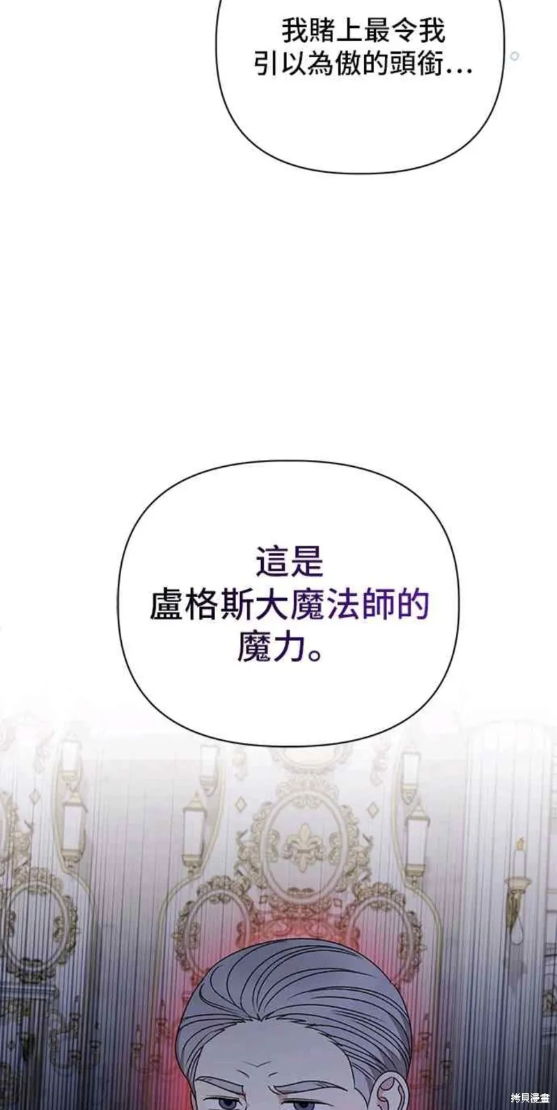幕后女主想让我当后母,第103话,第49张