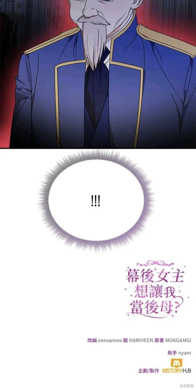 幕后女主想让我当后母,第103话,第50张