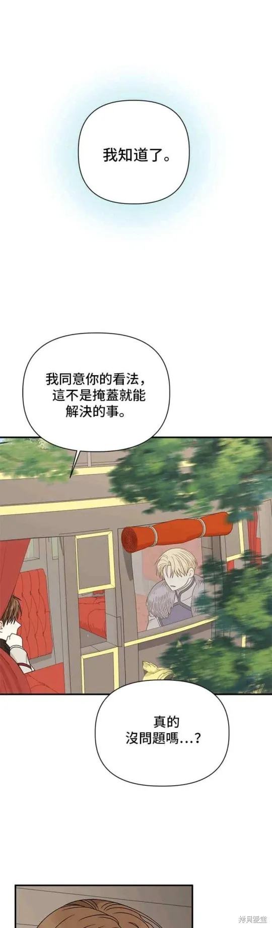 幕后女主想让我当后母,第106话,第11张