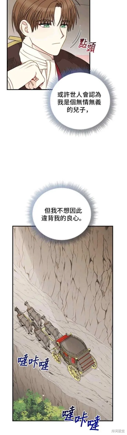 幕后女主想让我当后母,第106话,第12张