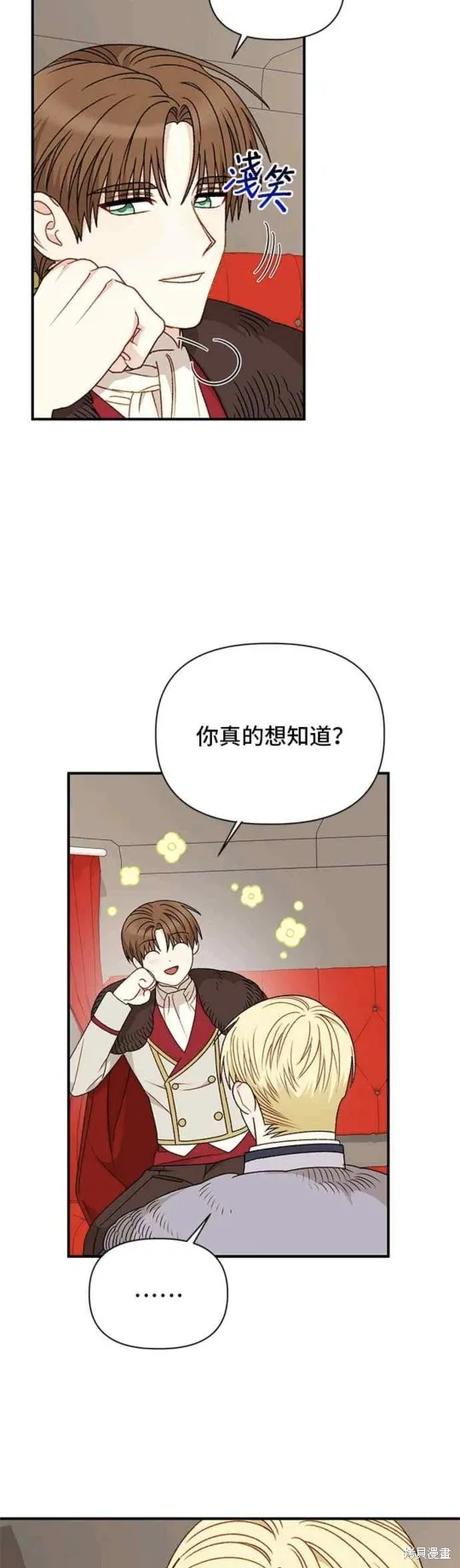 幕后女主想让我当后母,第106话,第14张