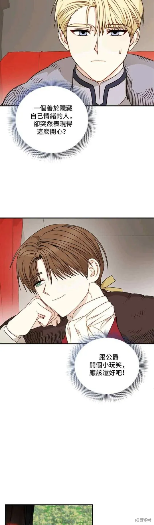 幕后女主想让我当后母,第106话,第15张