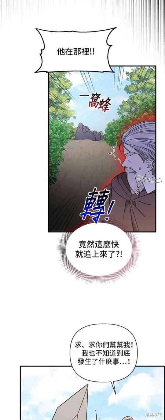 幕后女主想让我当后母,第106话,第24张