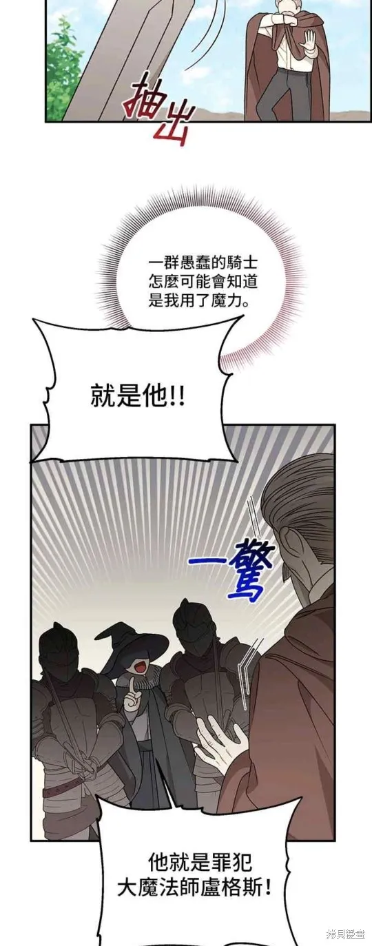 幕后女主想让我当后母,第106话,第25张