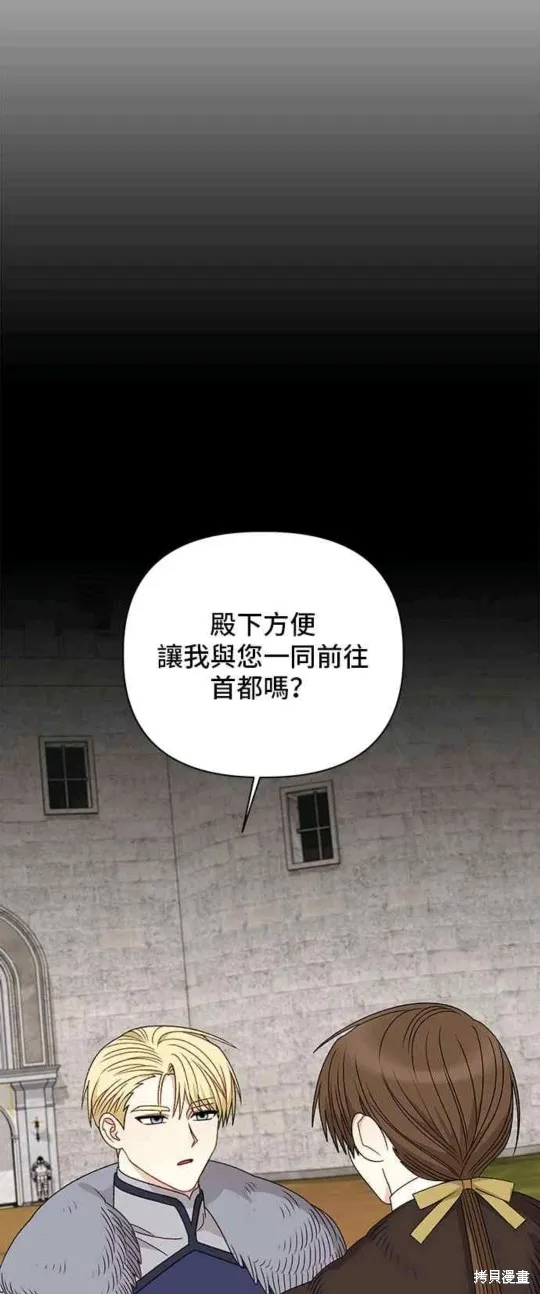 幕后女主想让我当后母,第106话,第3张