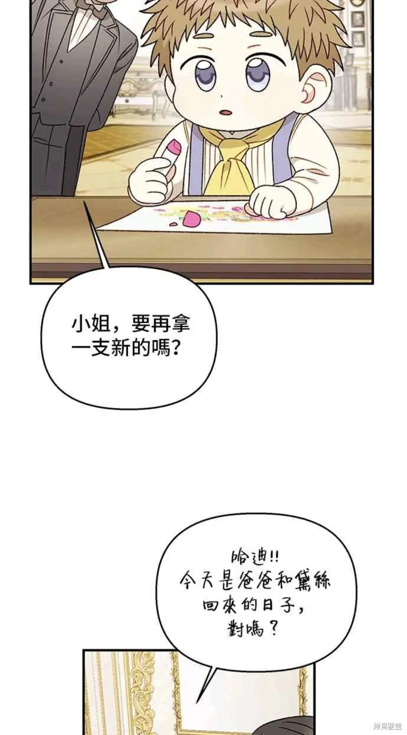 幕后女主想让我当后母,第106话,第36张
