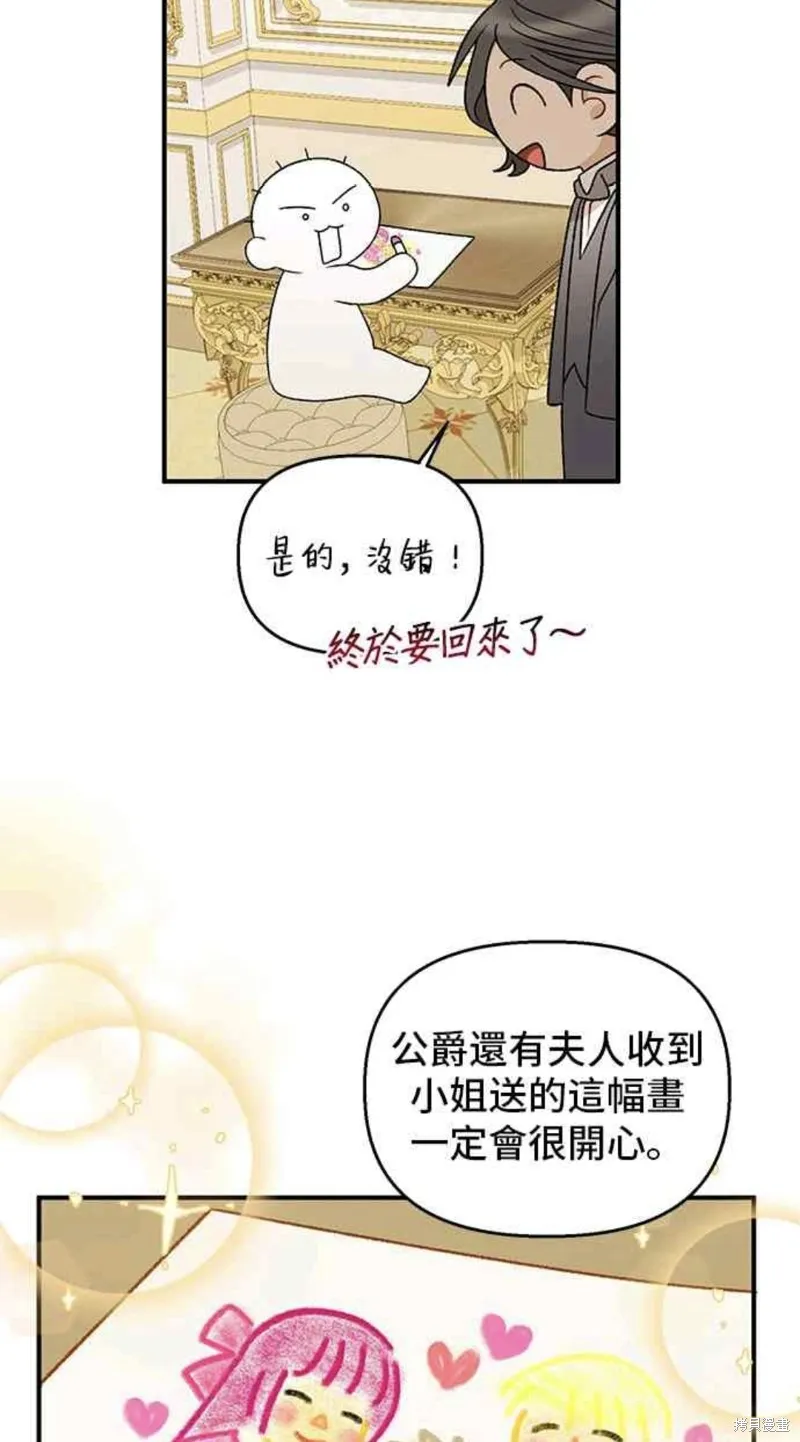 幕后女主想让我当后母,第106话,第37张