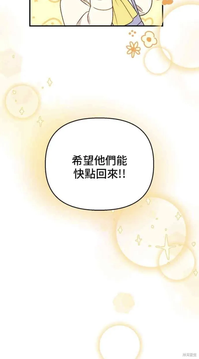 幕后女主想让我当后母,第106话,第39张