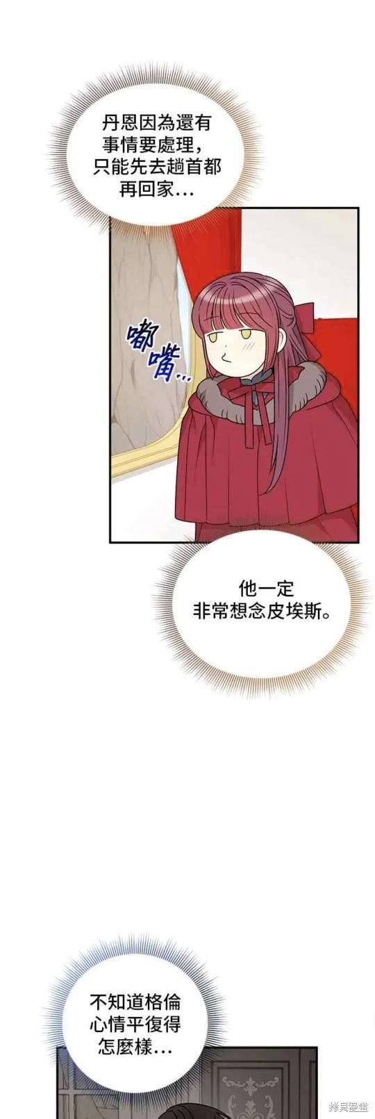 幕后女主想让我当后母,第106话,第41张