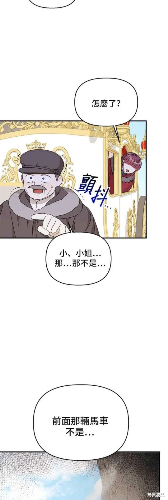 幕后女主想让我当后母,第106话,第43张
