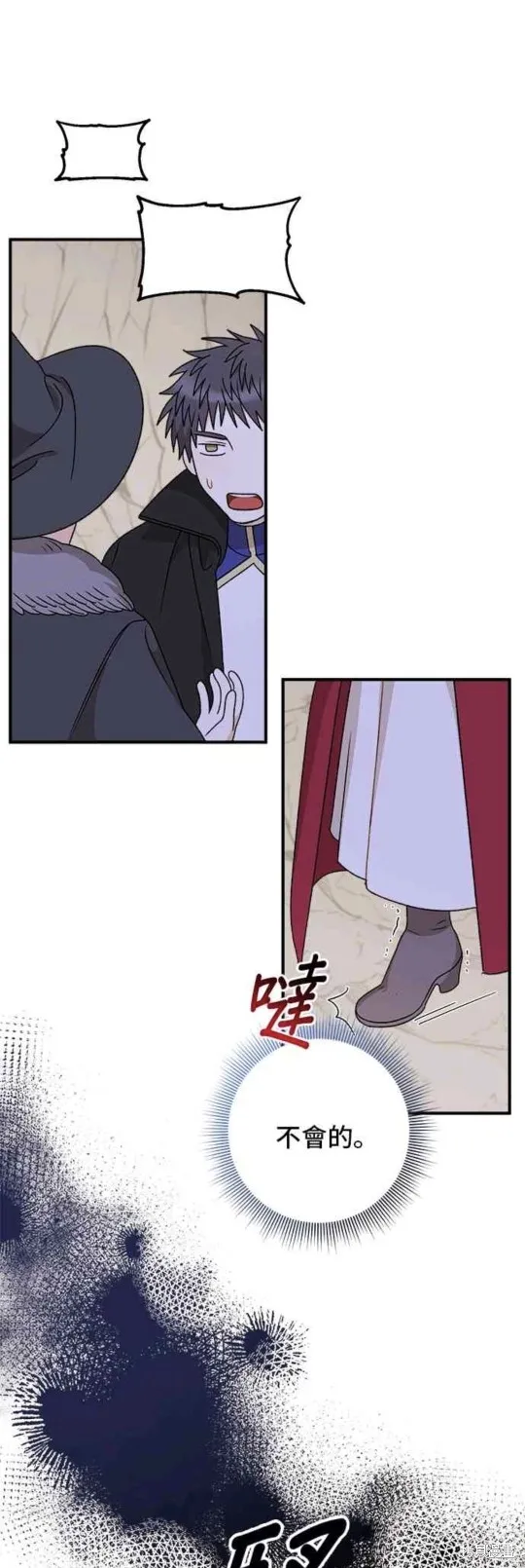 幕后女主想让我当后母,第106话,第45张