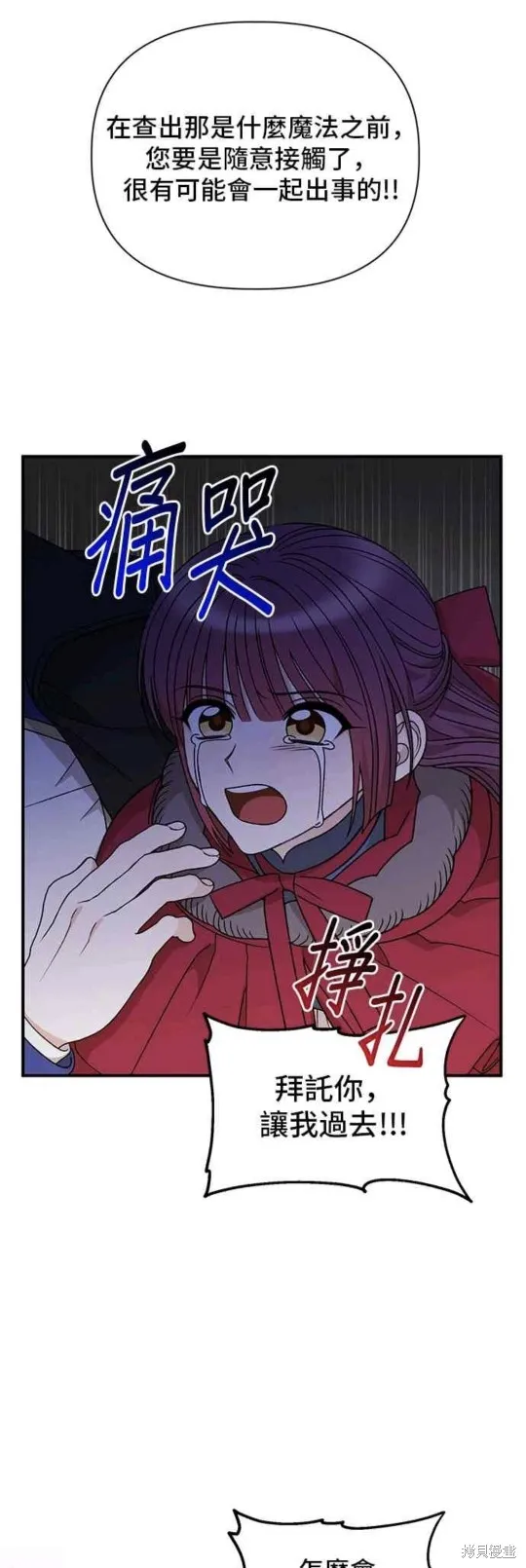 幕后女主想让我当后母,第106话,第48张