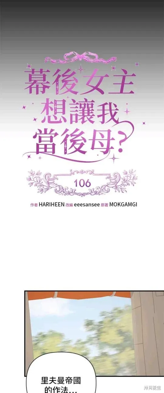 幕后女主想让我当后母,第106话,第8张