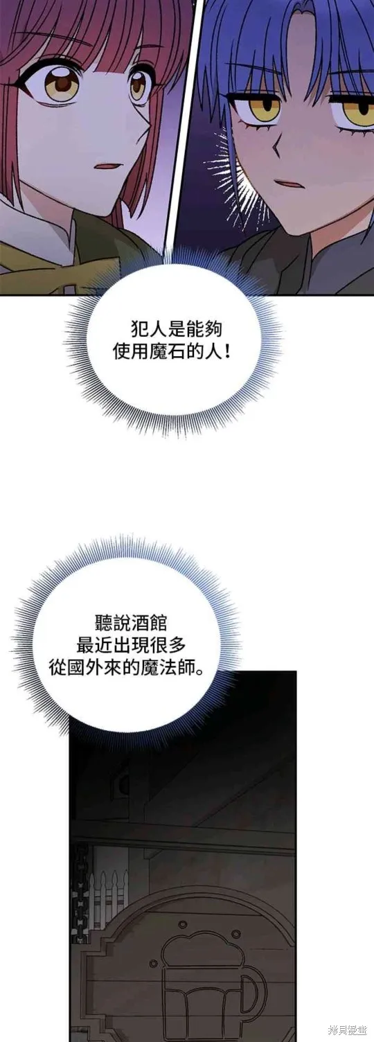 幕后女主想让我当后母,第99话,第12张