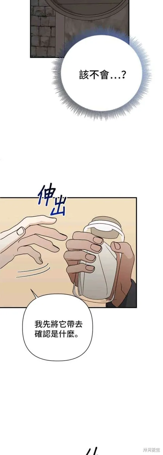 幕后女主想让我当后母,第99话,第13张