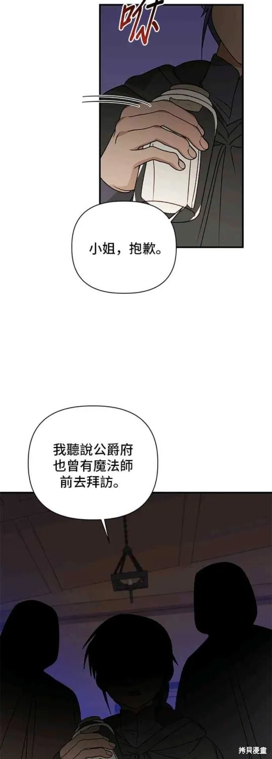 幕后女主想让我当后母,第99话,第14张