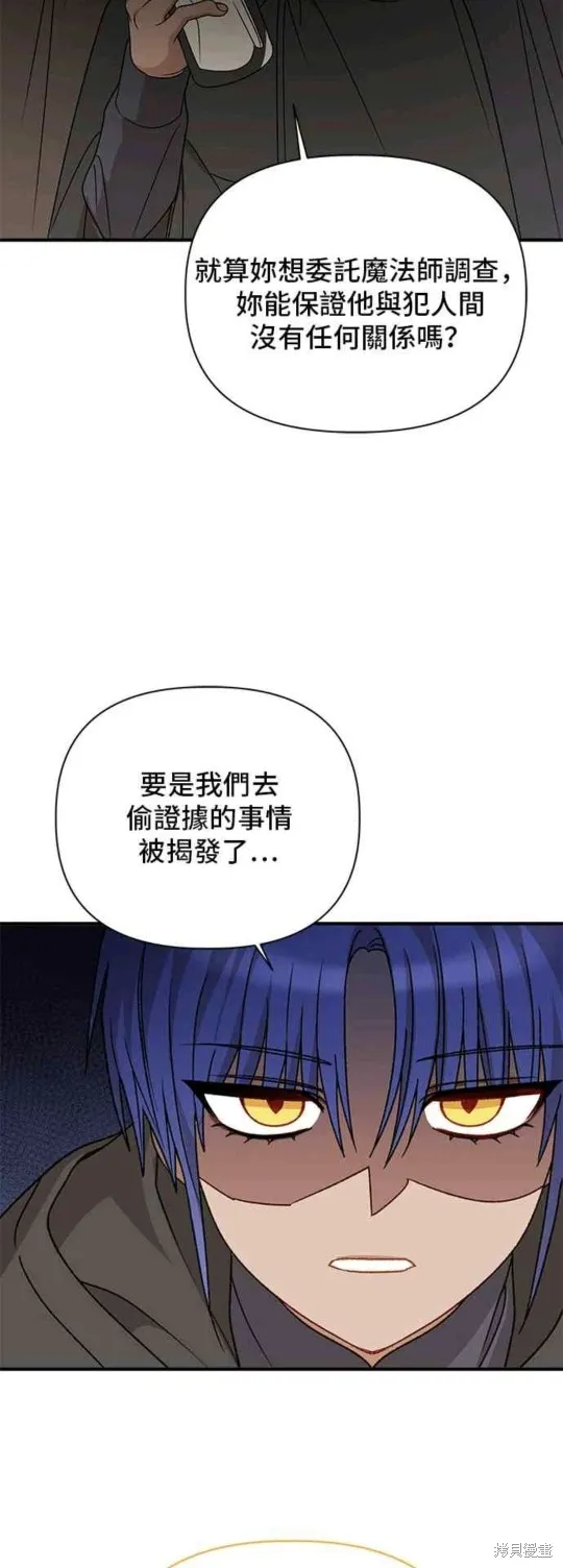 幕后女主想让我当后母,第99话,第15张