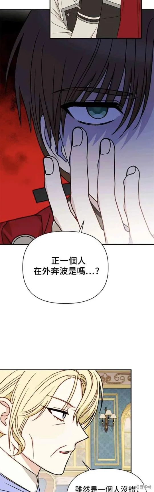 幕后女主想让我当后母,第99话,第29张