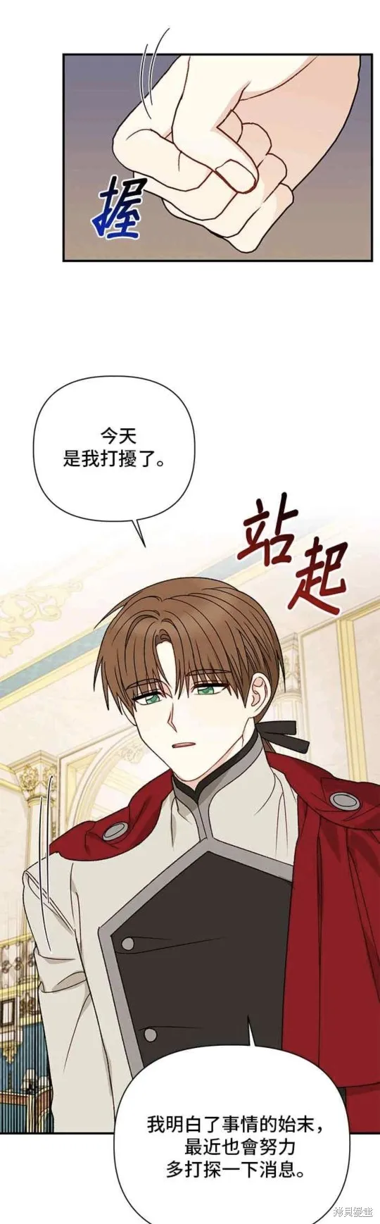 幕后女主想让我当后母,第99话,第31张