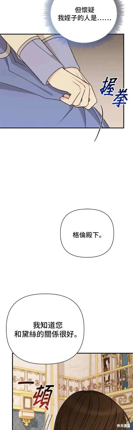 幕后女主想让我当后母,第99话,第33张