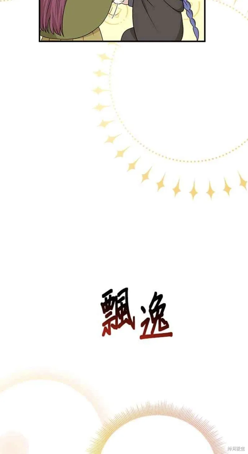 幕后女主想让我当后母,第99话,第44张