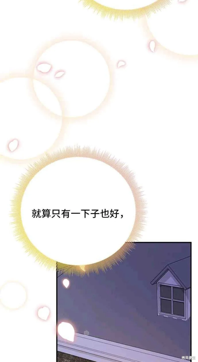 幕后女主想让我当后母,第99话,第47张