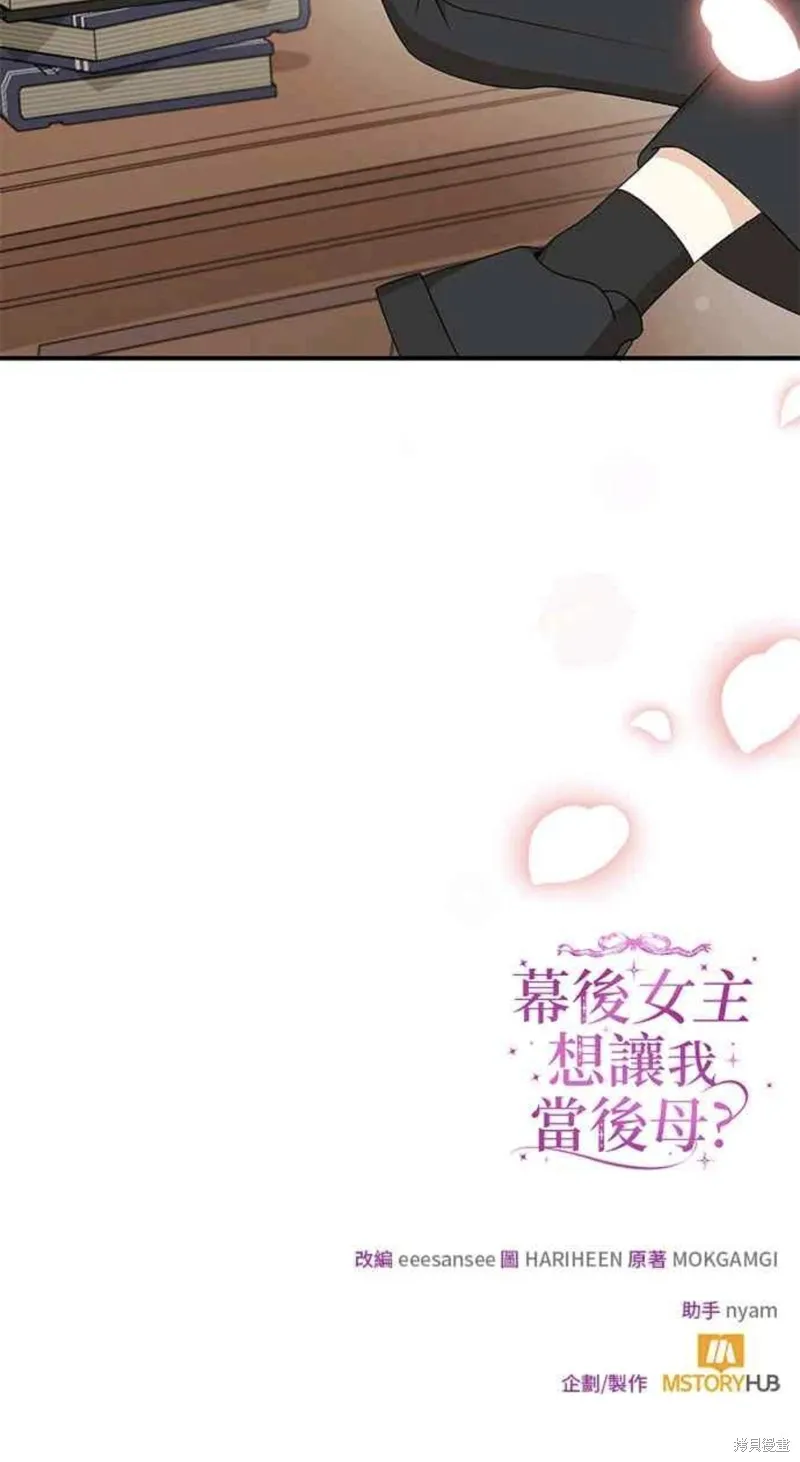 幕后女主想让我当后母,第99话,第50张