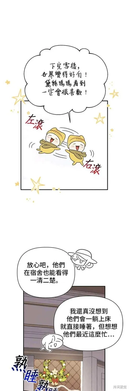 幕后女主想让我当后母,第113话番外,第11张
