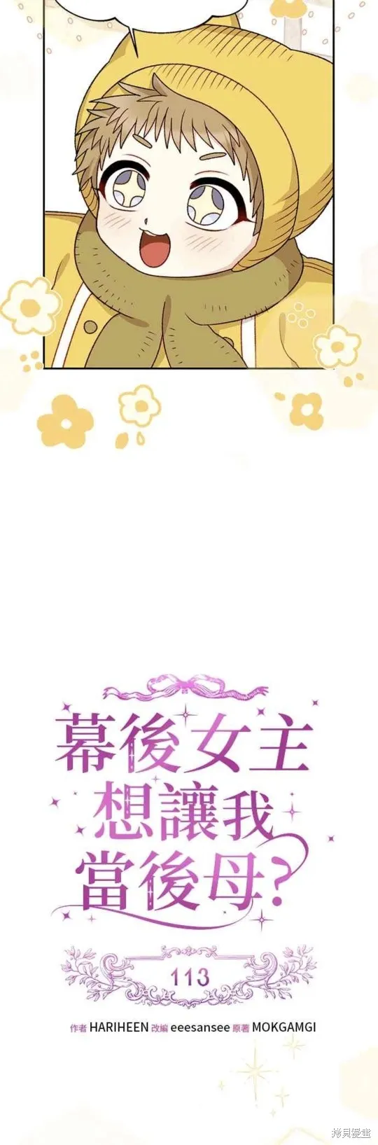 幕后女主想让我当后母,第113话番外,第13张