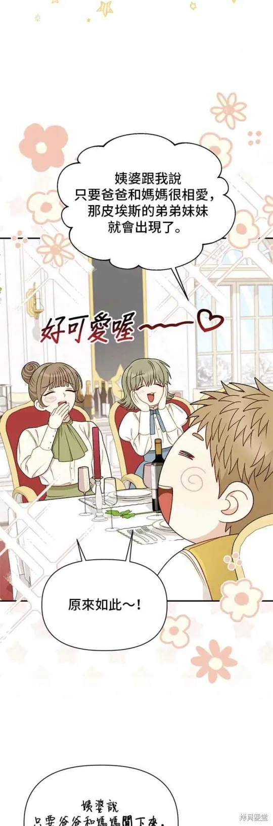 幕后女主想让我当后母,第113话番外,第17张